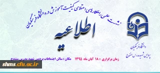 نشست علمی راهکارهای اعتلای کیفیت آموزش در دانشگاه فرهنگیان