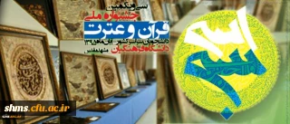 نشست های هماهنگی، برنامه ریزی و تمهید مقدمات سی و یکمین جشنواره ملی قرآن و عترت در مشهد مقدس