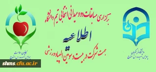 برگزاری مسابقات دو و میدانی انتخابی تیم دانشگاه جهت شرکت در بیست و سومین المپیاد ورزشی