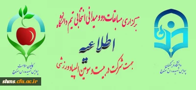 برگزاری مسابقات دو و میدانی انتخابی تیم دانشگاه جهت شرکت در بیست و سومین المپیاد ورزشی