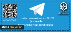 راه اندازی کانال اطلاع رسانی پردیس شهید مدرس سنندج در شبکه اجتماعی تلگرام