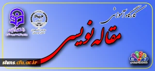 برگزاری کارگاه آموزش مقاله نویسی به همت کانون هنرهای دستی و تجسمی