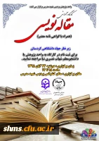 برگزاری کارگاه آموزش مقاله نویسی