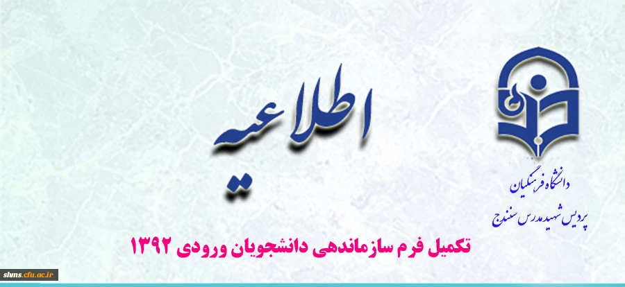 ارسال فرم سازماندهی دانشجو معلمان 2