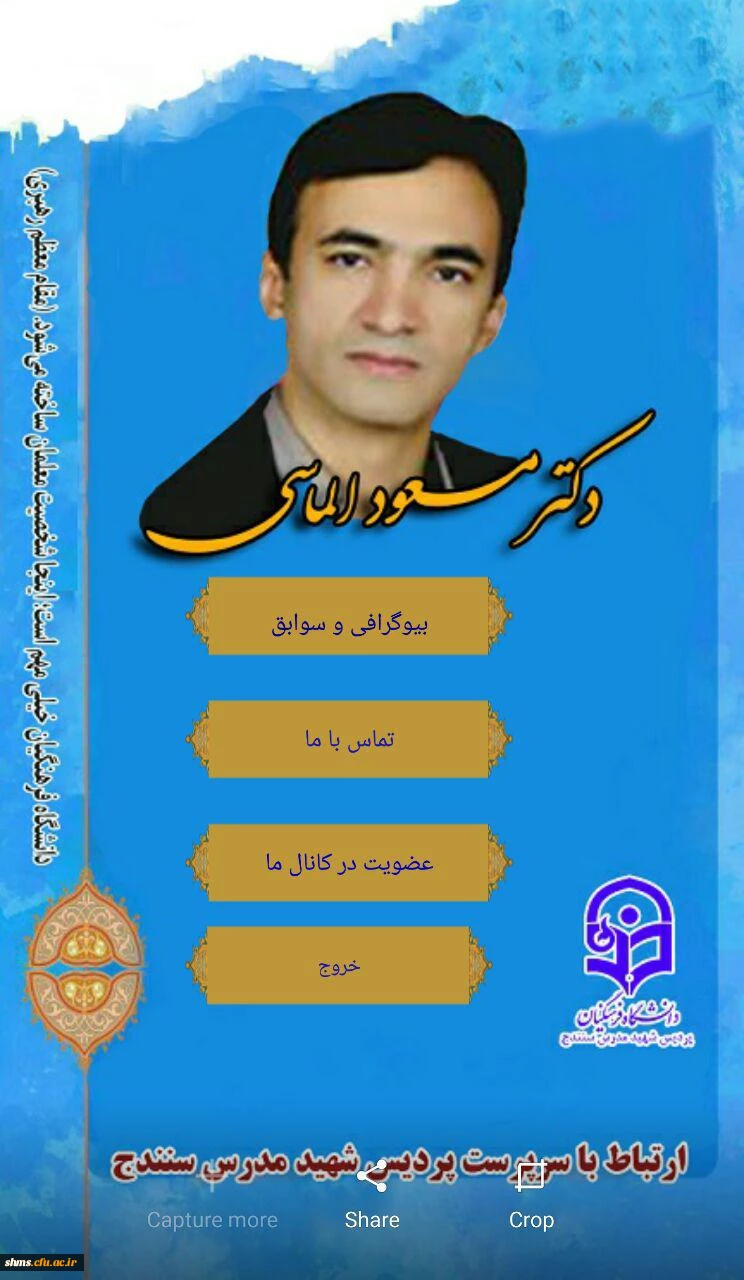 راه اندازی اپلیکشن تلفن همراه جهت ارتباط به سرپرست محترم پردیس شهید مدرس سنندج 2