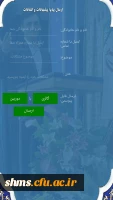 راه اندازی اپلیکشن تلفن همراه جهت ارتباط به سرپرست محترم پردیس شهید مدرس سنندج 4