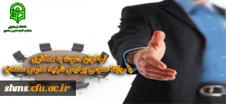 اطلاعیه دعوت به همکاری با روابط عمومی دانشگاه 2