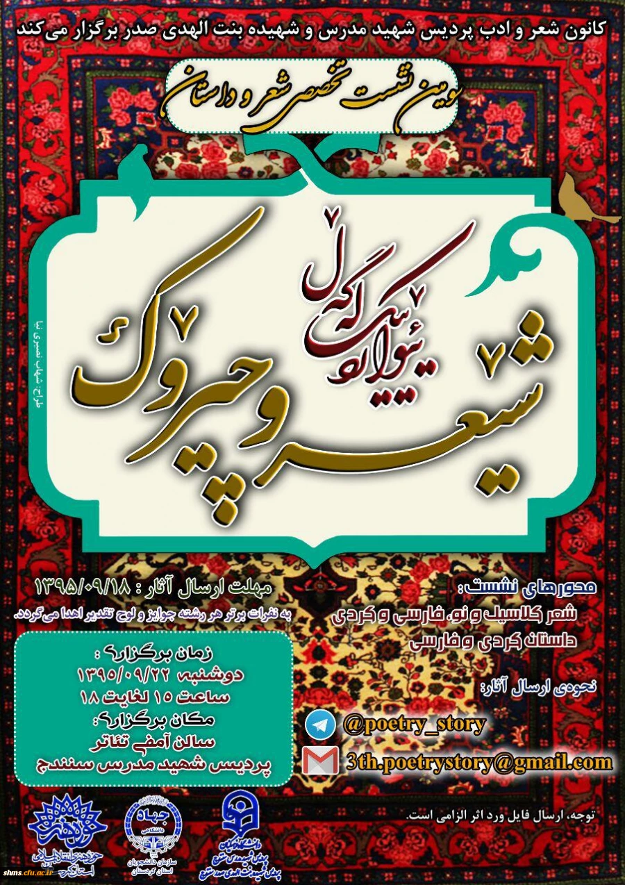 سومین نشست تخصصی شعر و داستان 3