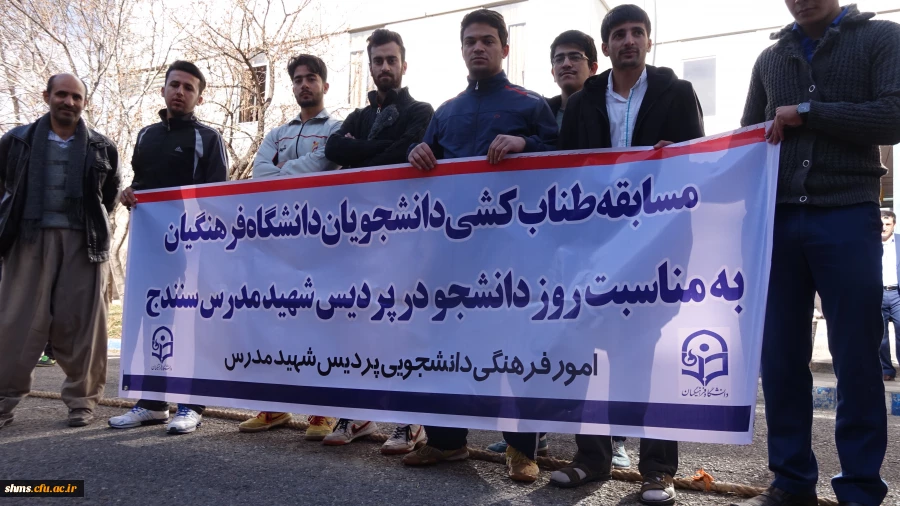 برگزاری مسابقه طناب کشی  به مناسبت گرامیداشت روز دانشجو 14