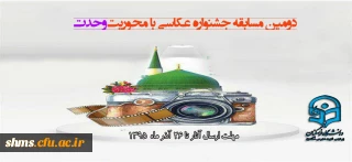 فراخوان دومین مسابقه عکاسی با محوریت "وحدت"