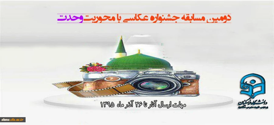 فراخوان دومین مسابقه عکاسی با محوریت "وحدت" به مناسبت هفته وحدت