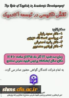 اطلاعیه برگزاری کارگاه با محوریت نقش انگلیسی در توسعه آکادمیک 3