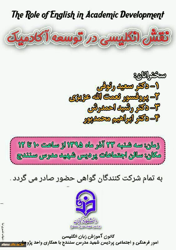 اطلاعیه برگزاری کارگاه با محوریت نقش انگلیسی در توسعه آکادمیک 3