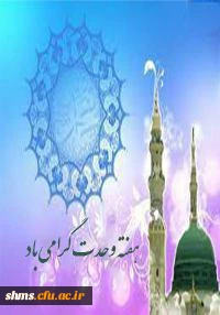 هفته وحدت گرامی باد