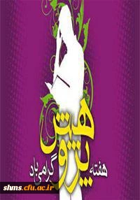 هفته پژوهش گرامی باد