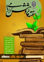 هفته پژوهش گرامی باد