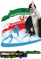 حماسه نهم دی گرامی باد