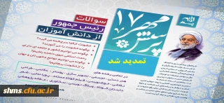 فراخوان هفدهمین پرسش مهر تمدید شد
