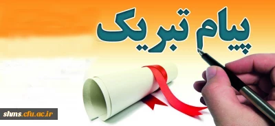 انتخاب فواد نوروزی دانشجو معلم پردیس شهید مدرس سنندج به عنوان  شورای مرکزی انجمن های ورزشی خوابگاهی دانشگاه فرهنگیان
