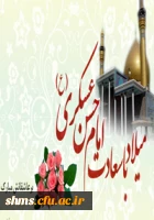 ولادت امام حسن عسگری