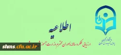 ارزیابی عملکرد سالانه مأموران محترم وزارت آموزش و پرورش