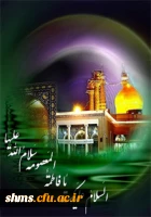 سالروز وفات حضرت معصومه (س)