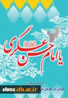 ولادت امام حسن عسکری (ع)