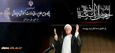 وزیر آموزش و پرورش: رحلت آیت الله هاشمی به آسانی قابل جبران نیست