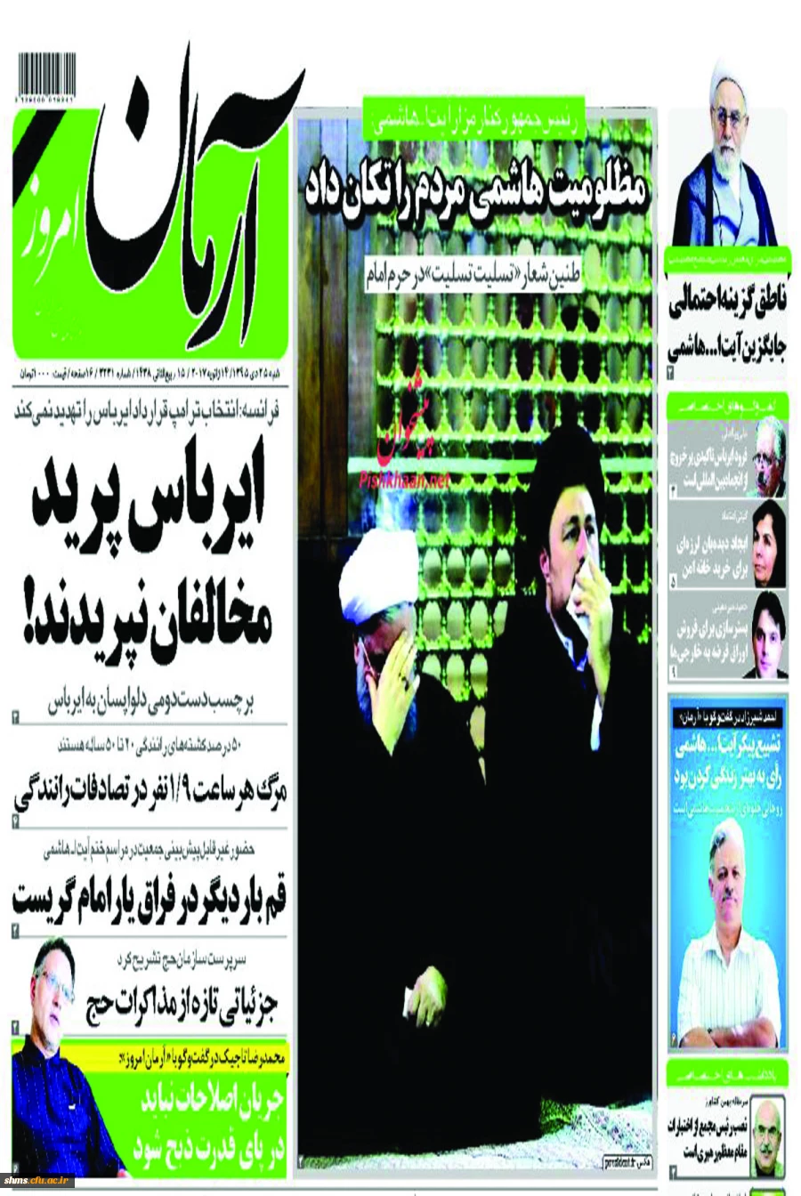 روزنامه آرمان