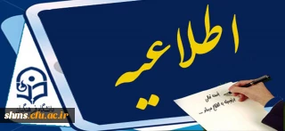 اطلاعیه  برنامه امتحانات پایان ترم نیمسال اول ۹۶ – ۹۵ دانشجویان ناپیوسته