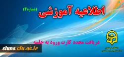 دریافت مجدد کارت ورود به جلسه