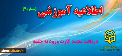 دریافت مجدد کارت ورود به جلسه