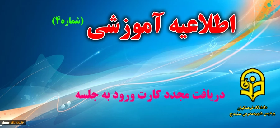 دریافت مجدد کارت ورود به جلسه