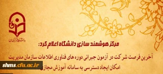 آخرین فرصت شرکت در آزمون جبرانی دوره های فناوری اطلاعات سازمان مدیریت و امکان ایجاد دسترسی به سامانه آموزش مجازی