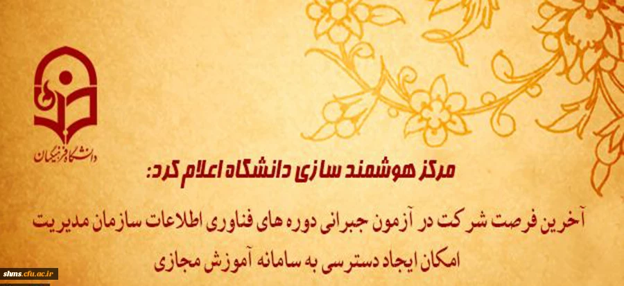 آخرین فرصت شرکت در آزمون جبرانی دوره های فناوری اطلاعات سازمان مدیریت و امکان ایجاد دسترسی به سامانه آموزش مجازی 2