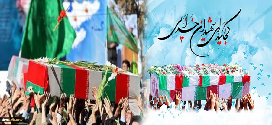 مراسم استقبال و تشیع شهدای معظم تازه تفحص شده