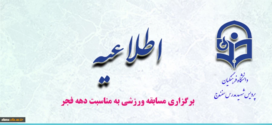 برگزاری مسابقه ورزشی به مناسبت ایام الله دهه فجر