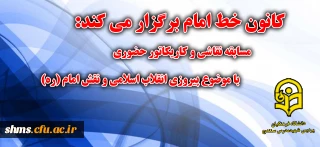 فراخوان مسابقه  نقاشی و کاریکاتور به مناسبت دهه ی فجر