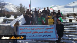 برگزاری مراسم پیاده روی و کوهپیمایی دانشجویان پردیس شهید مدرس سنندج