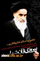 امام خمینی (ره)