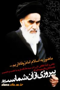 امام خمینی (ره)