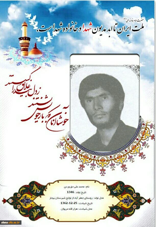 دیدار دکتر مسعود الماسی با خانواده معلم شهید محمد علی حق وردی 4