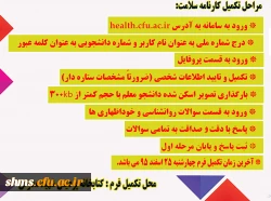 تکمیل کارت سلامت دانشجو معلمان 2