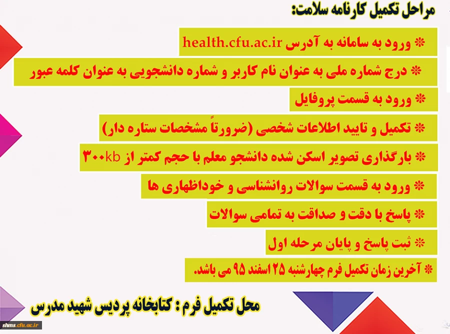 تکمیل کارت سلامت دانشجو معلمان 2