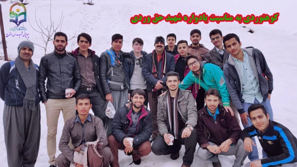 راهپیمایی و پیاده روی کانون کوهنوردی با عنوان یادواره شهید حق وردی 2