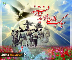 یادواره شهدای دانشجومعلم دانشگاه فرهنگیان (یادبود شهید حق وردی) 2