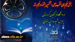 پخش فیلم های منتخب چهل و ششمین جشنواره فیلم رشد  2