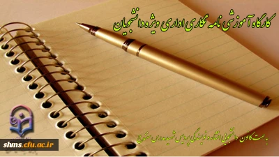 کارگاه آموزشی 