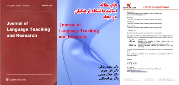 تبریک دکتر الماسی به اساتید دانشگاه به مناسبت پذیرفته شدن مقاله در مجله انگلیسی زبان 4