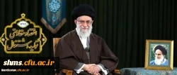 پیام نوروزی رهبر معظم انقلاب اسلامی به مناسبت آغاز سال ۱۳۹۶ 2